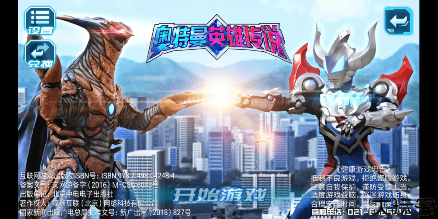 奥特曼英雄传说