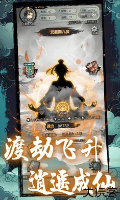 超普通修仙模拟器