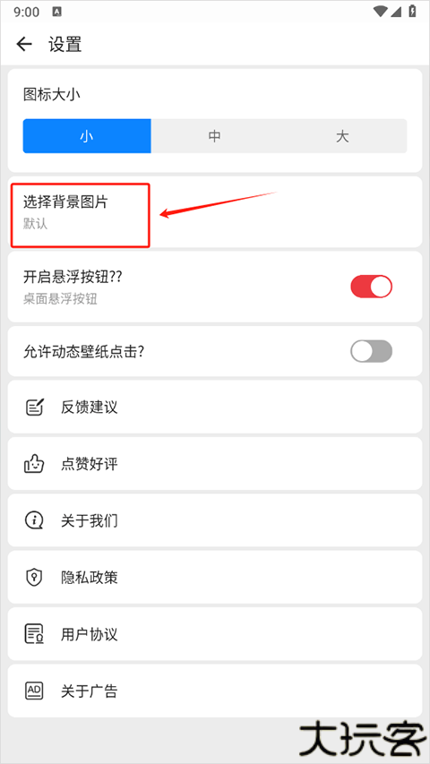 滚动图标