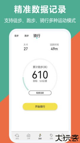 跑步运动app下载安装免费
