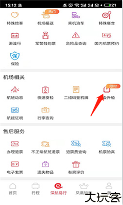 深圳航空