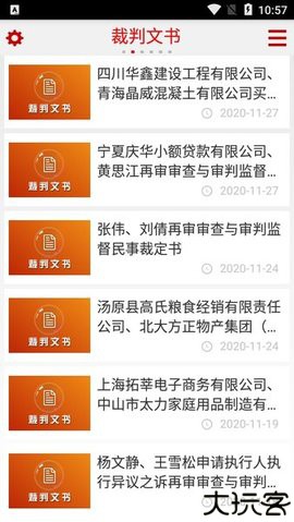 中国庭审公开网