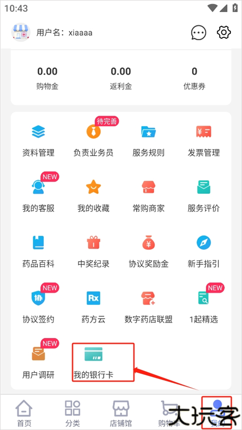1药城