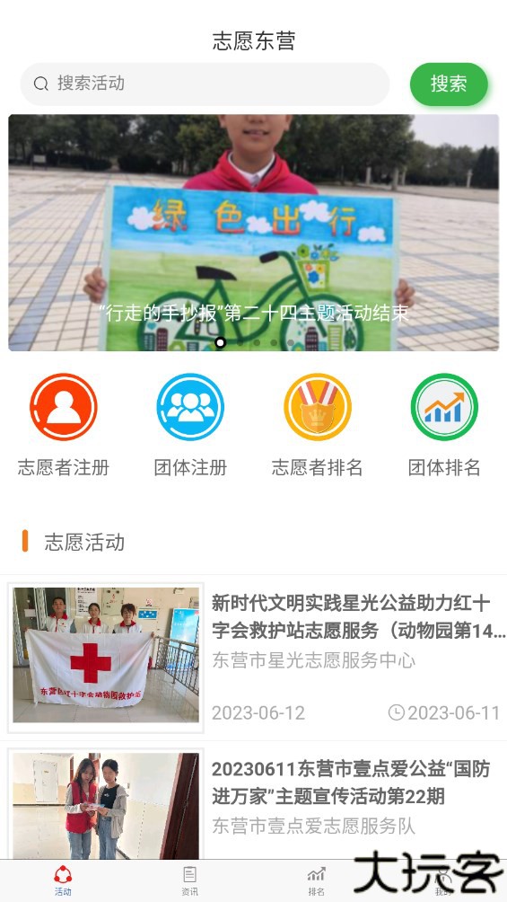 志愿东营