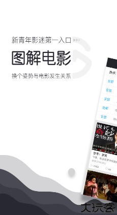 图解电影