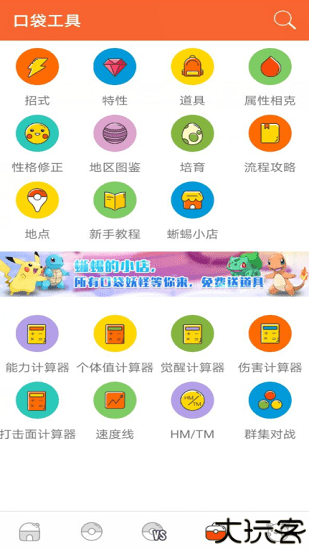 口袋图鉴