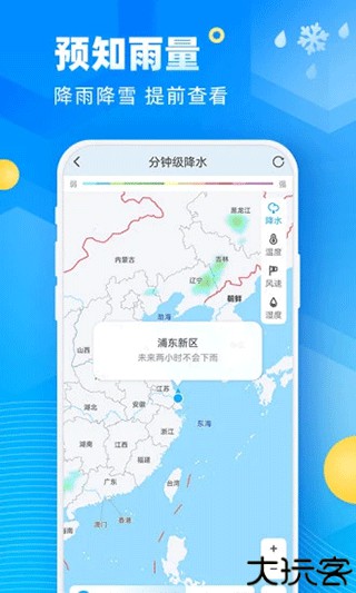 新途天气