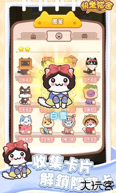快乐猫舍