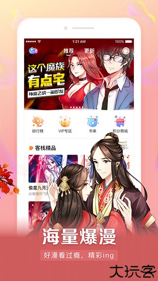 漫画栈