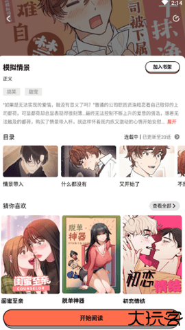 甜柚漫画