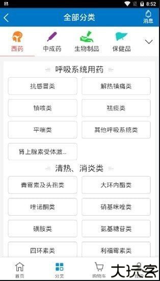 药实惠
