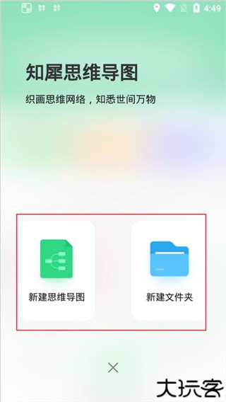 知犀思维导图