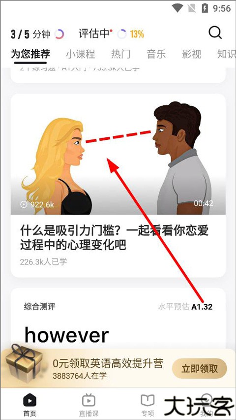 一点英语app