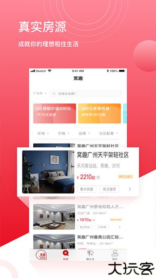 窝趣公寓app
