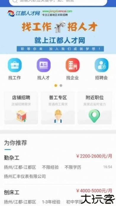 江都人才网 1.0.0