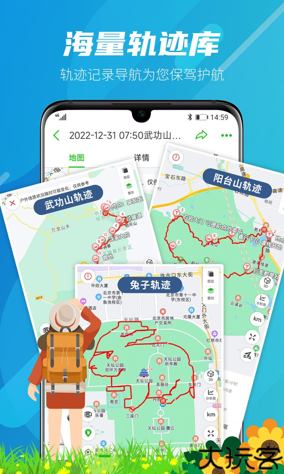 两步路户外助手