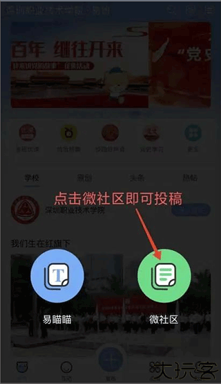 易班