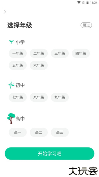 化学大师