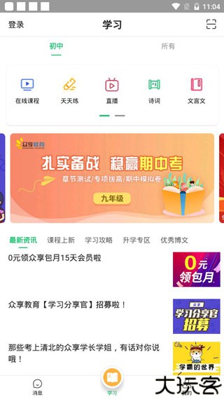 众享教育