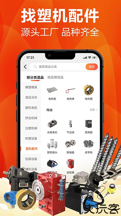 塑胶工业