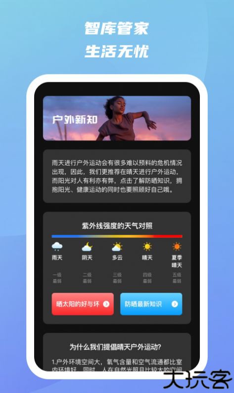 蓝宝石优化助手