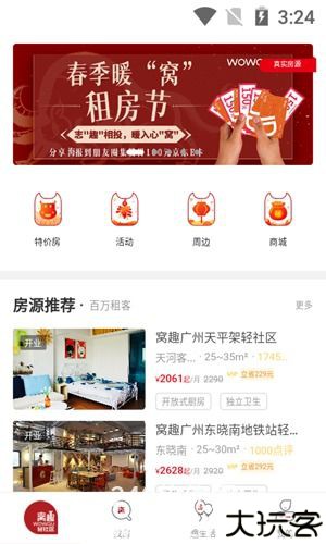 窝趣公寓app