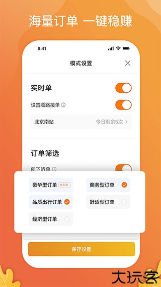 风韵出行司机端