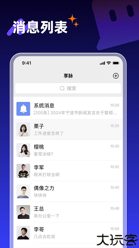 享脉