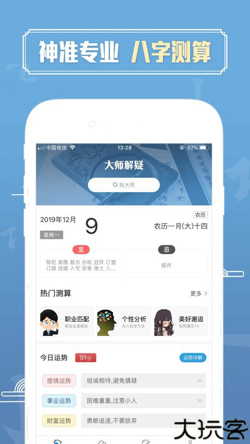 周易大学堂app官方下载