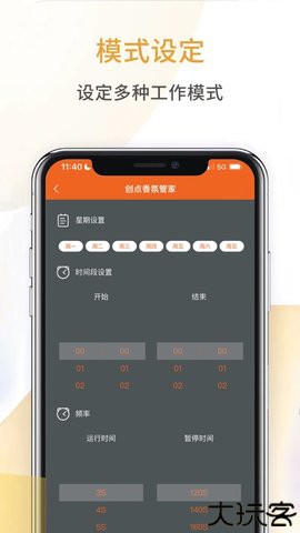 创点香氛管家app手机版下载