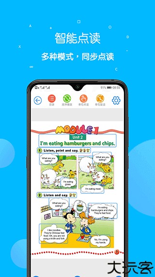 课本点读通
