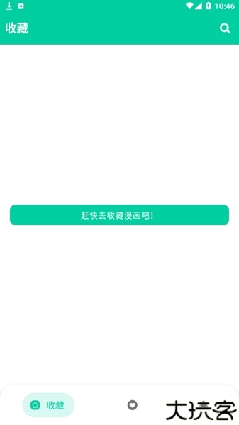 云漫漫画app