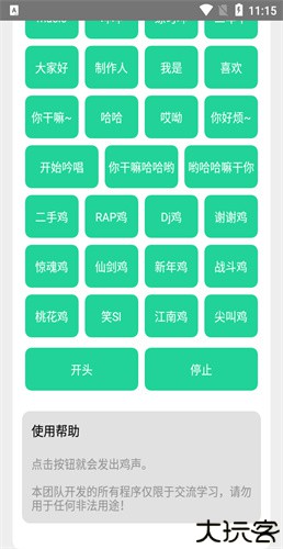 鸡音盒