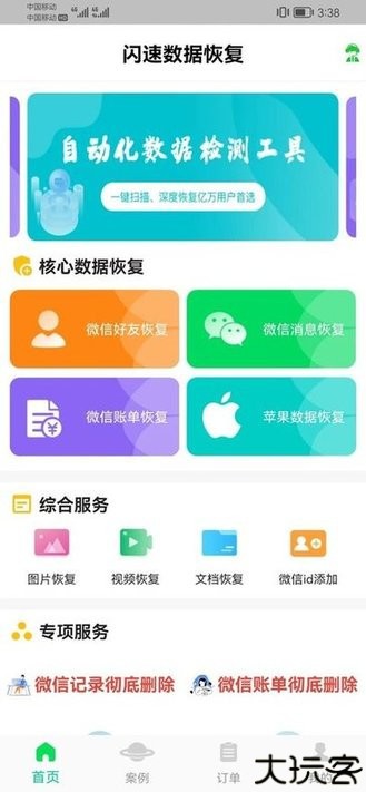 闪速数据恢复