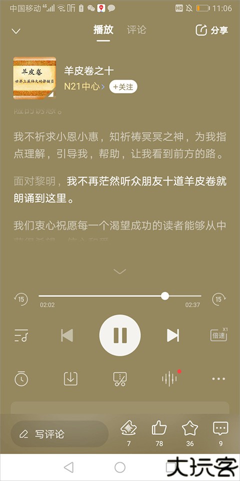 喜马拉雅听书