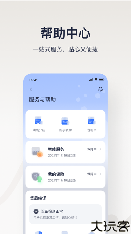 九号出行