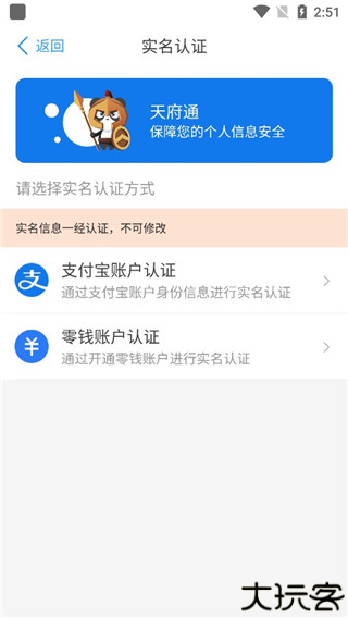 天府通