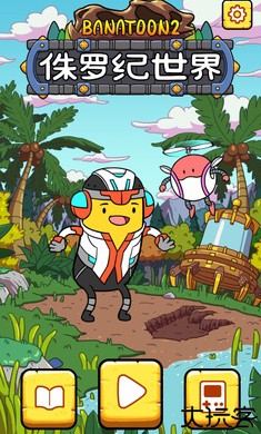 班纳顿2侏罗纪世界