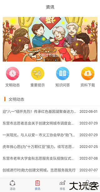 志愿东营