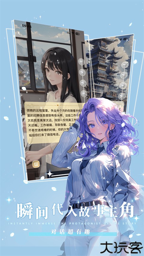 晓悟互动小说app