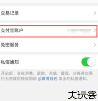 微博钱包