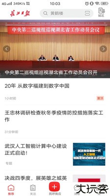 长江日报