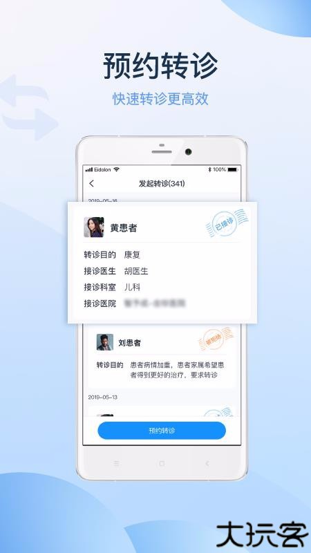 会珍医生