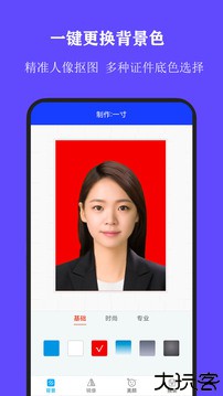 全能证件照大师