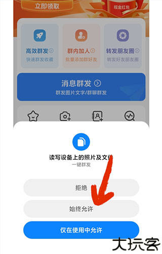 一键群发