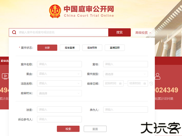 中国庭审公开网