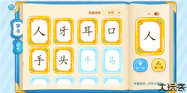 叫叫识字