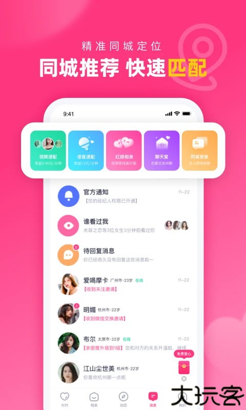 对对