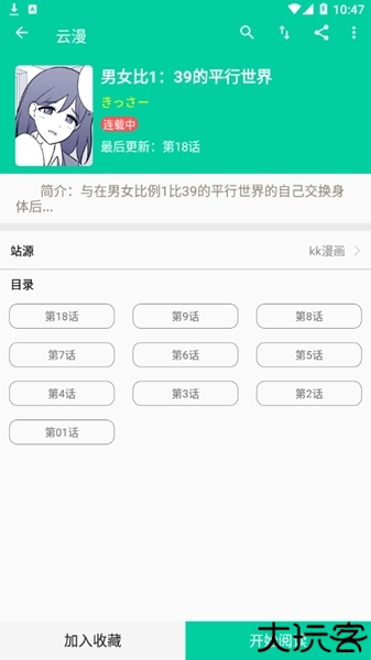 云漫漫画app