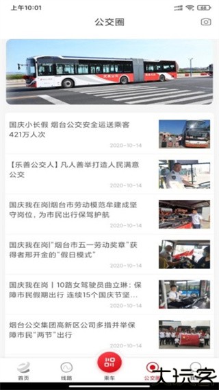 烟台公交